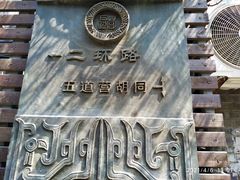 -五道营胡同