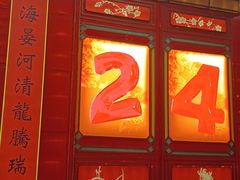 -惠食佳(滨江大公馆店)