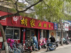 门面-胡家麻辣串(核桃园路店)