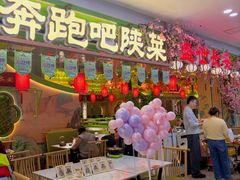 -奔跑吧陕菜·盛世长安(民乐园万达店)