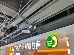 -乐凯撒披萨(中心书城店)