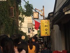 -鸡脚旮旯平江路店