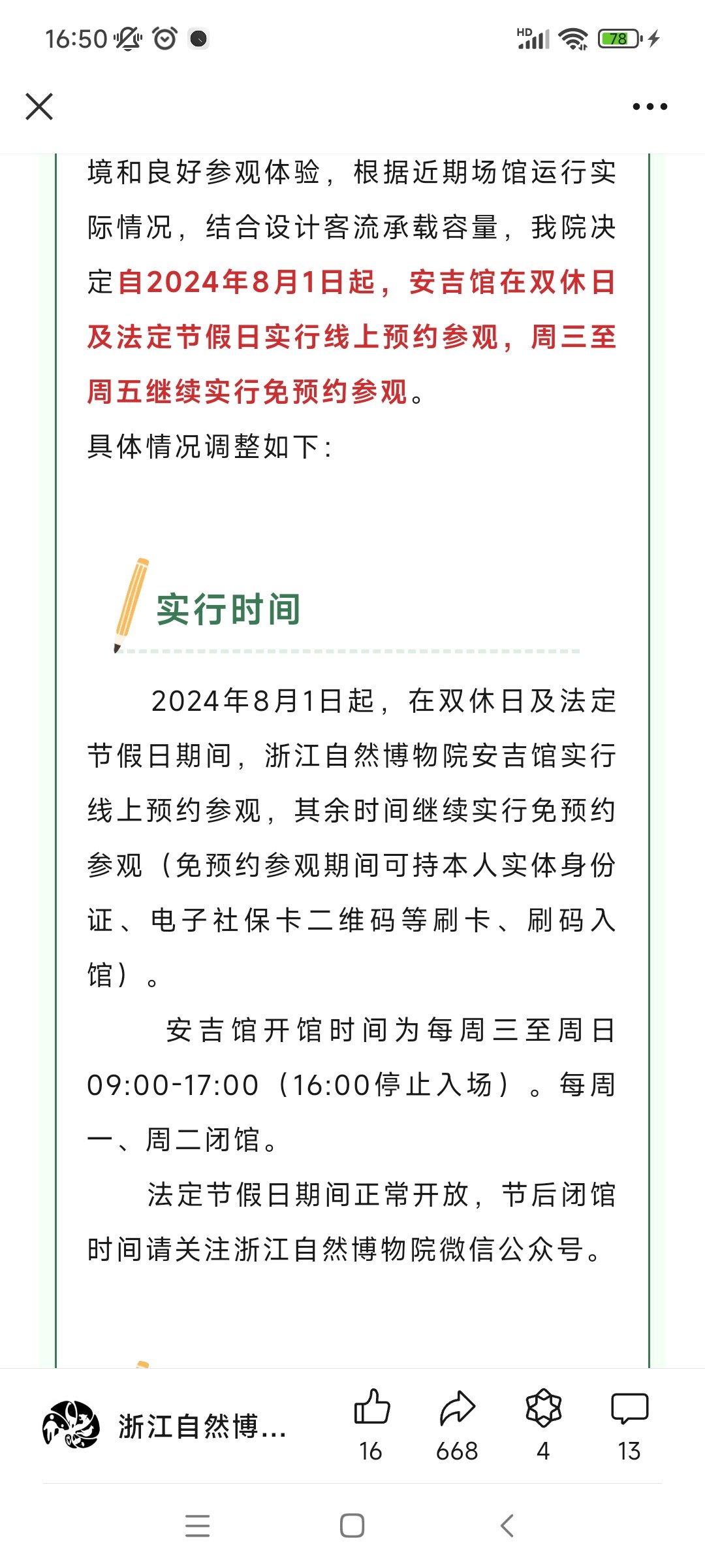 人太多了 浙江自然博物院安吉馆