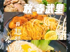 -KARN敢·春武里泰国小餐馆(版筑翠园店)