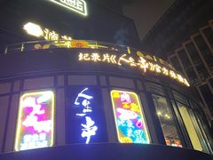 -纪录片《人生一串》体验店(静安店)