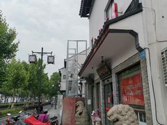 -朱新年·苏式汤团·面点(北寺塔店)