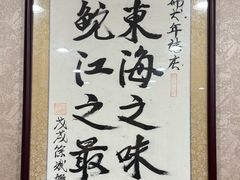 -东海酒家(长平东路店)