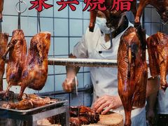 -永兴烧腊