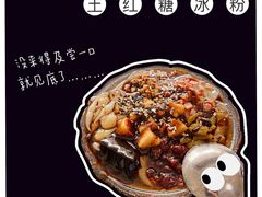 -市巷·土红糖凉糕铺(祥瑞苑店)
