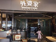 -外婆家(青岛万象城店)