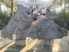 -云龙山