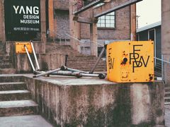 -半岛1919创意园区