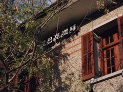 -星巴克臻选(思南公馆店)