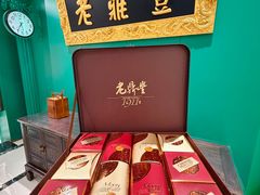 -老鼎丰(靖宇街总店)