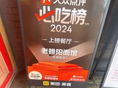 -老雒阳面馆·水席(王城路店)