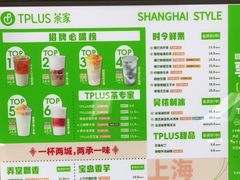 -TPLUS茶家(浦电路店)