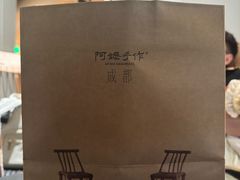 -阿嬷手作(成都万象城店)