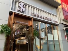-糖涩(新佳丽店)