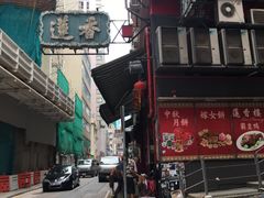 -香港蓮香樓(中環店)