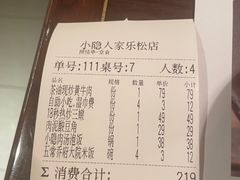 -小隐人家(乐松店)