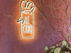 -LE COQ大公鸡小酒馆(北京首店)