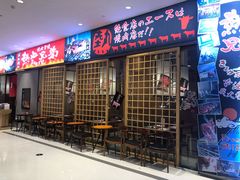 门面-热血兄弟·炭火烤肉(融侨中心店)