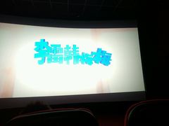 -横店电影城(IMAX联盛快乐城店)