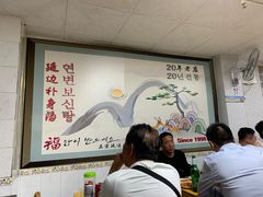 -屋里家延边朝鲜族冷面(南园店)