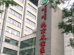 -首都医科大学附属北京友谊医院(西城院区)