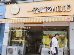 门面-一鸣真鲜奶吧(景城花园奶吧)