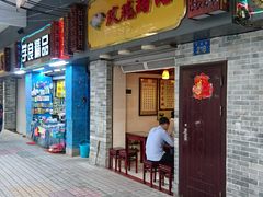 门面-玫瑰甜品(文明路店)