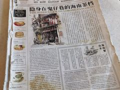 -何九海南茶店(鬼仔巷店)