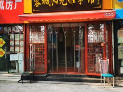-蓉城阳光推拿馆(新华公园店)