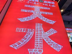 -马玉林天水麻辣烫·清真(莫尔街西门店)