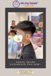 -Oh my head 发小儿童理发(探十里店)