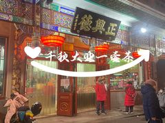 -正兴德(牛街店)