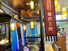 -亳府大院(亳州店)