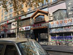 -味家烤肉烤鳗鱼牛排(西塔旗舰店)