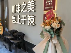 -榕意·川味之美(深业上城店)
