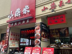 -小柴米·传统江西菜(八一广场店)