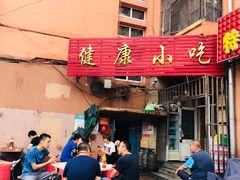 门面-健康小吃