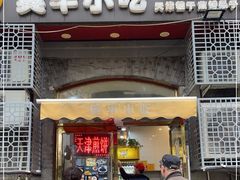 门面-奥华餐厅·老张记(台基厂店)
