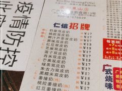 -仁信双皮奶(庙前直街店)