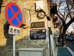 -赵府街副食店