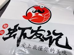 -虾友记(麻辣小龙虾 烤鱼 烧烤)