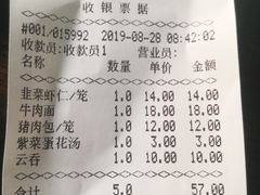 账单-津味轩二姑包子(商业街店)
