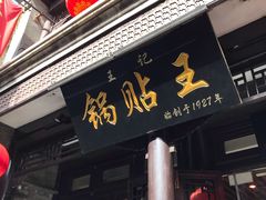 门面-鲜鱼口老字号美食街