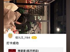 -辣婆婆(航天桥店)