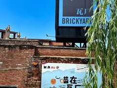 -瓦厂酒店