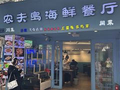 -醉壹号海鲜大排档·老厦门特色菜(厦门美食地标店)